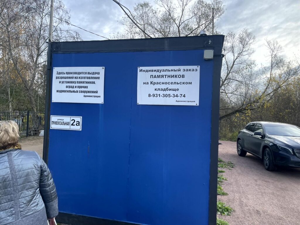 Красносельское кладбище