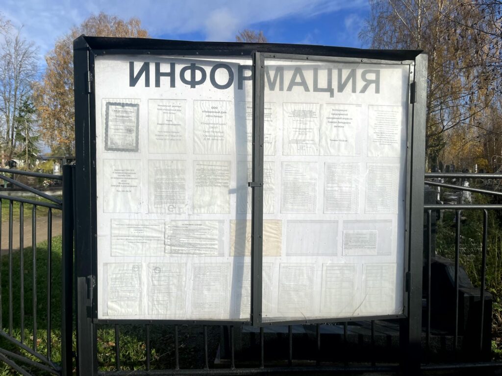 Красносельское кладбище