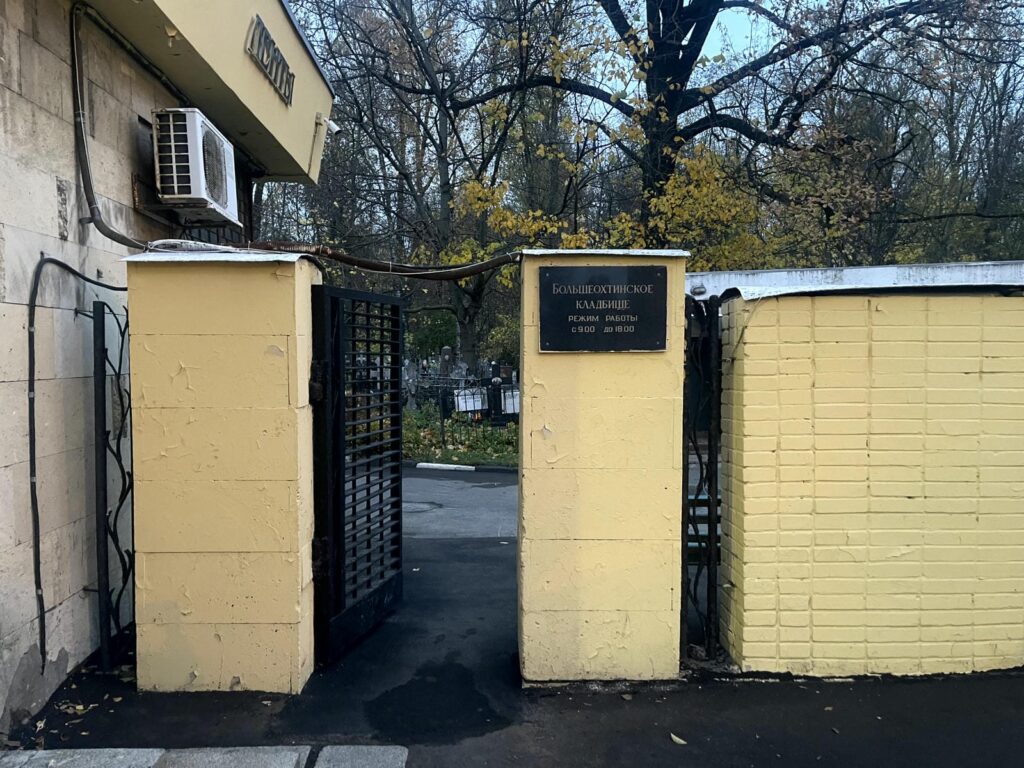 Большеохтинское кладбище