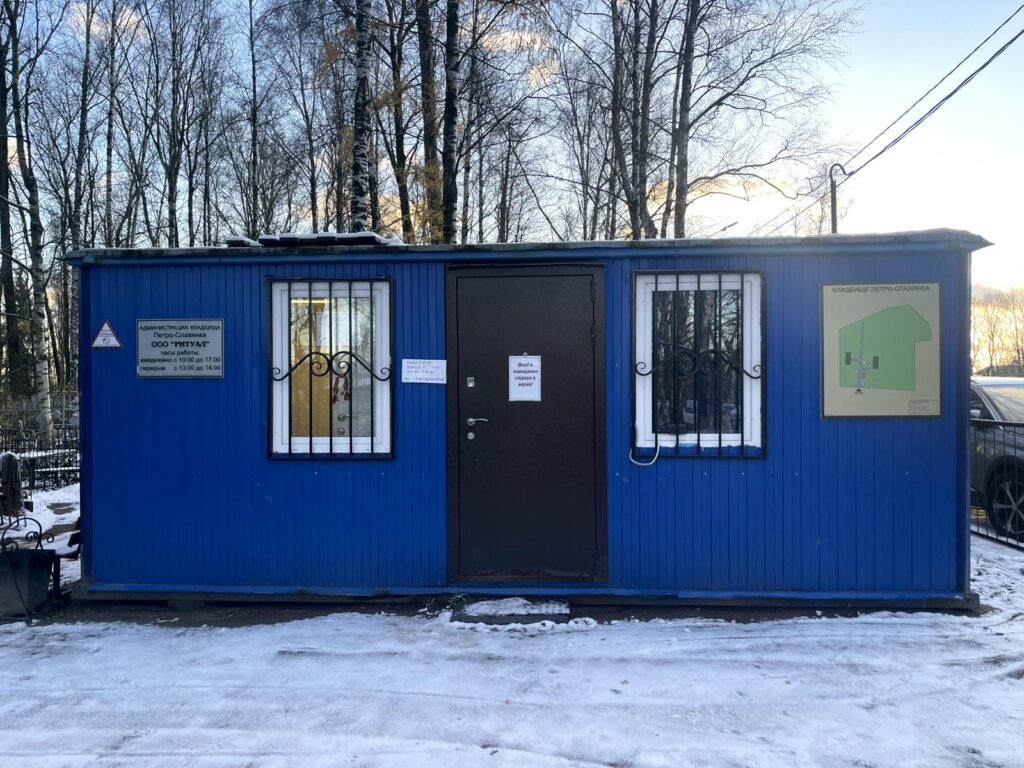 Кладбище Петро-Славянка