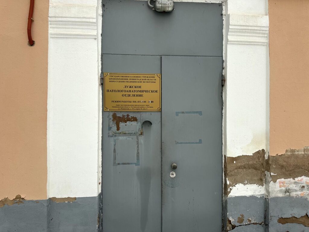 Морг в Луге вход